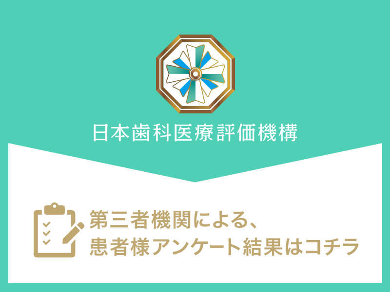 日本⻭科医療評価機構がおすすめする大阪府大阪市中央区・なんば駅の⻭医者・ホワイトベア歯科クリニックなんばの口コミ・評判